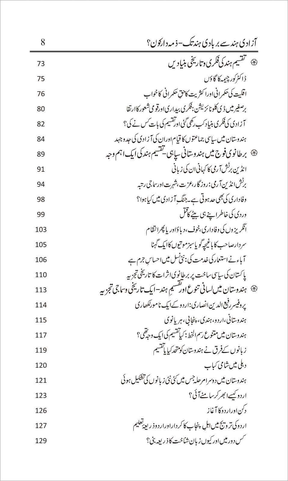 Azadi e Hind Say Barbad e Hind Tak - Zimadar Kon - آزادی ہند سے بربادی ہند - ذمہ دار کون؟