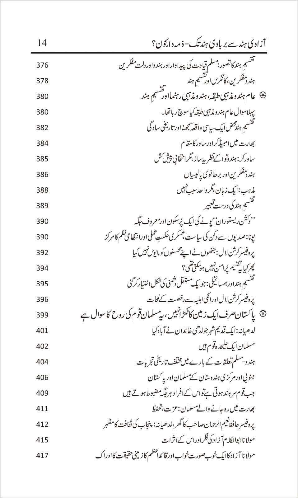 Azadi e Hind Say Barbad e Hind Tak - Zimadar Kon - آزادی ہند سے بربادی ہند - ذمہ دار کون؟