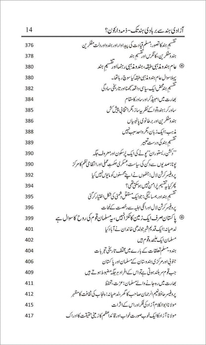 Azadi e Hind Say Barbad e Hind Tak - Zimadar Kon - آزادی ہند سے بربادی ہند - ذمہ دار کون؟