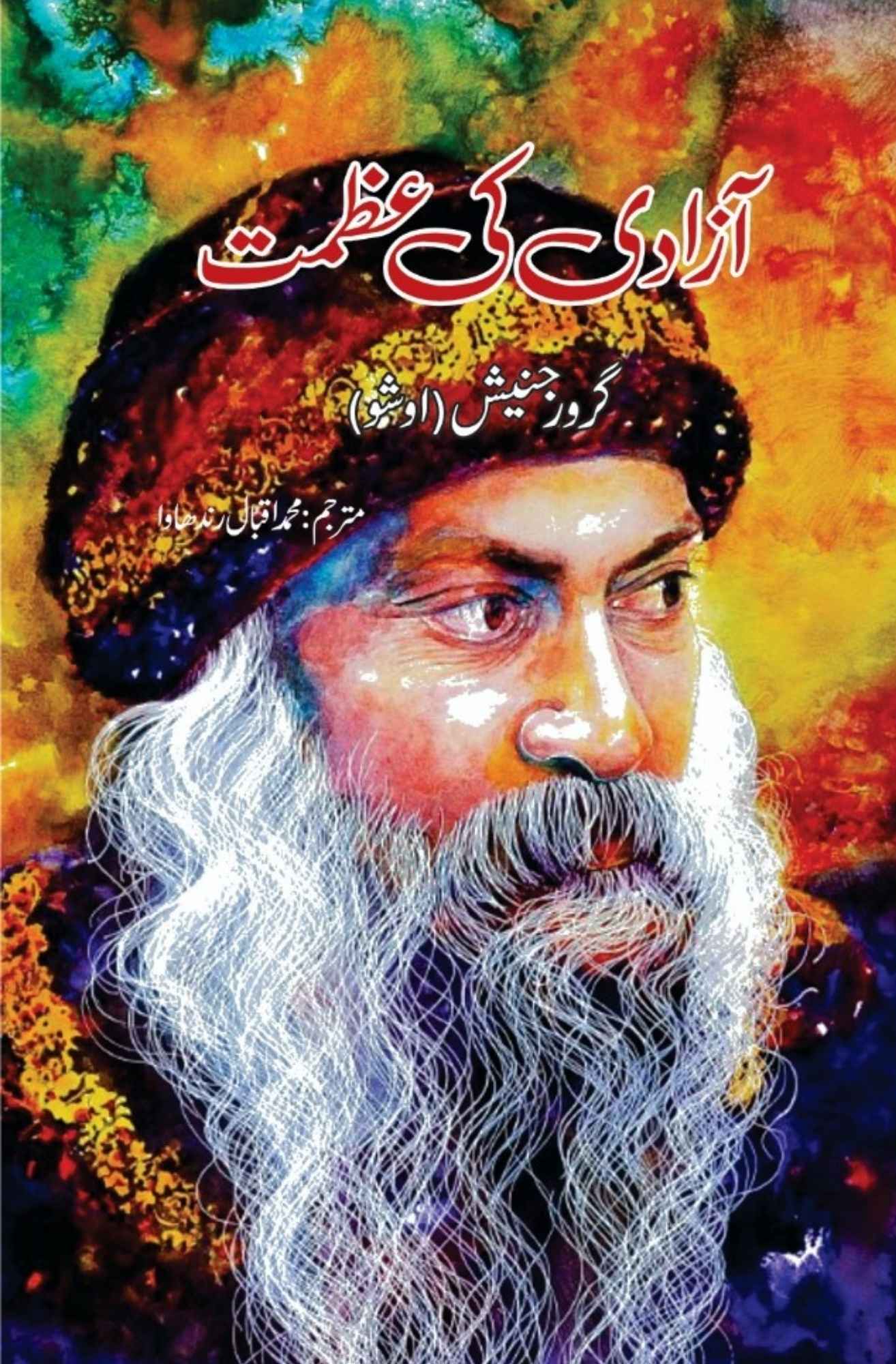 Azadi Ki Azmat - آزادی کی عظمت – Books Paradise
