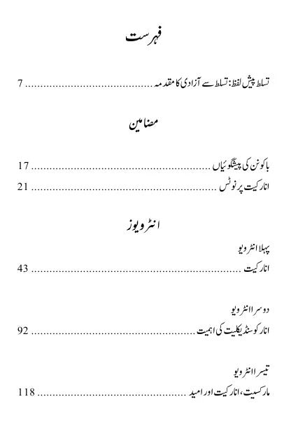 Azadi Pasand Qafly Ka Humsafar - آزادی پسند قافلے کا ہم سفر