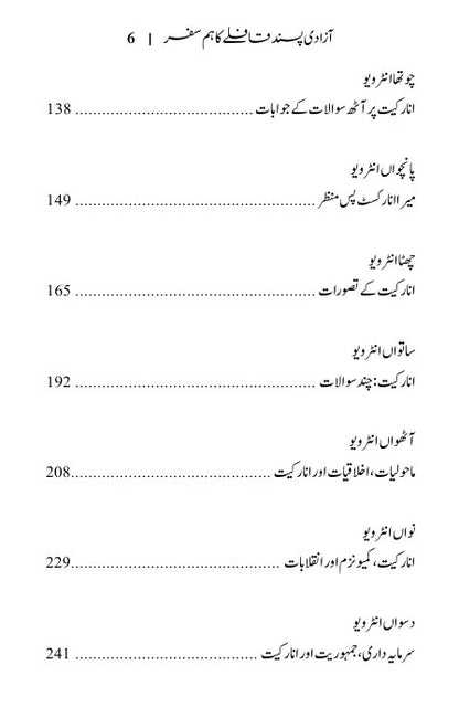 Azadi Pasand Qafly Ka Humsafar - آزادی پسند قافلے کا ہم سفر