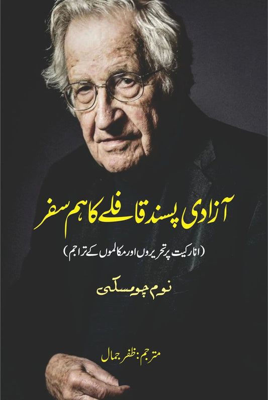 Azadi Pasand Qafly Ka Humsafar - آزادی پسند قافلے کا ہم سفر