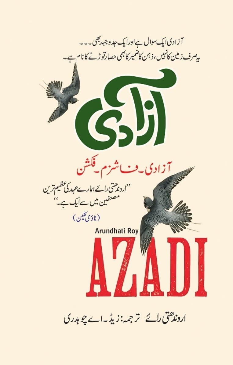 Azadi (Urdu Edition) -  آزادی