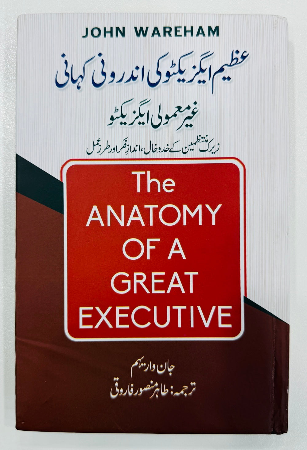 Azeem Executive Ki Anroni Kahani - عظیم ایگزیکٹو کی اندرونی کہانی - غیر معمولی ایگزیکٹو