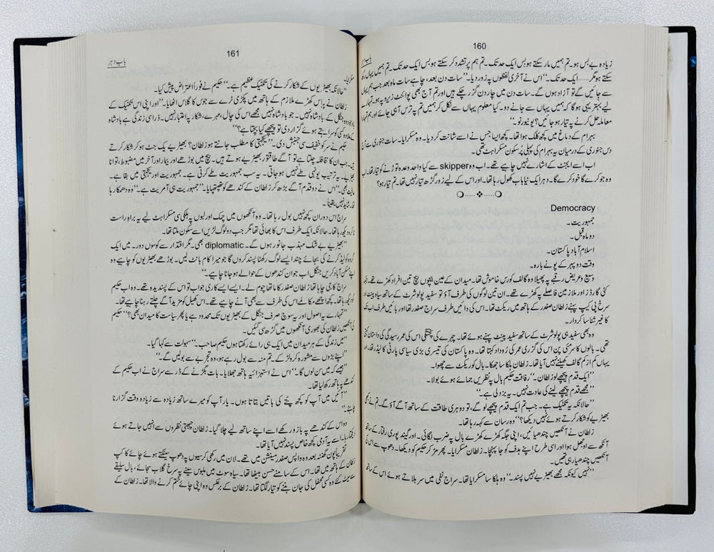 Babe Dahir By Mehrulnisa Shahmeer - باب دہر