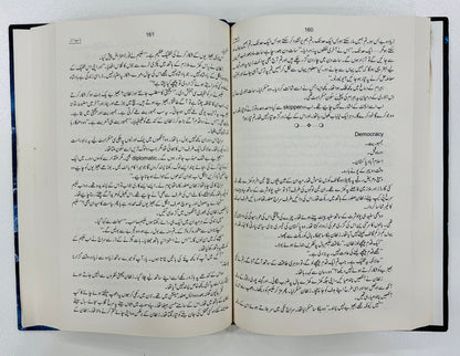 Babe Dahir By Mehrulnisa Shahmeer - باب دہر