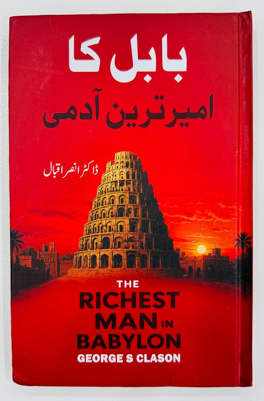 Babul Ka Ameer Treen Admi - بابل کا امیر ترین آدمی