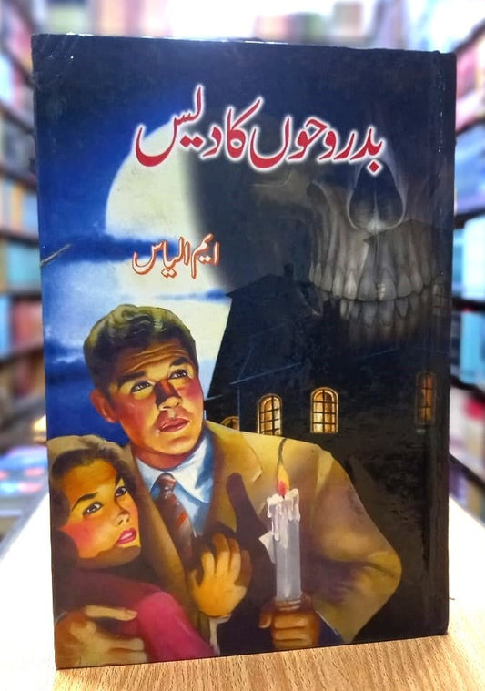 Badrohon Ka Dees - بدرحوں کا دیس