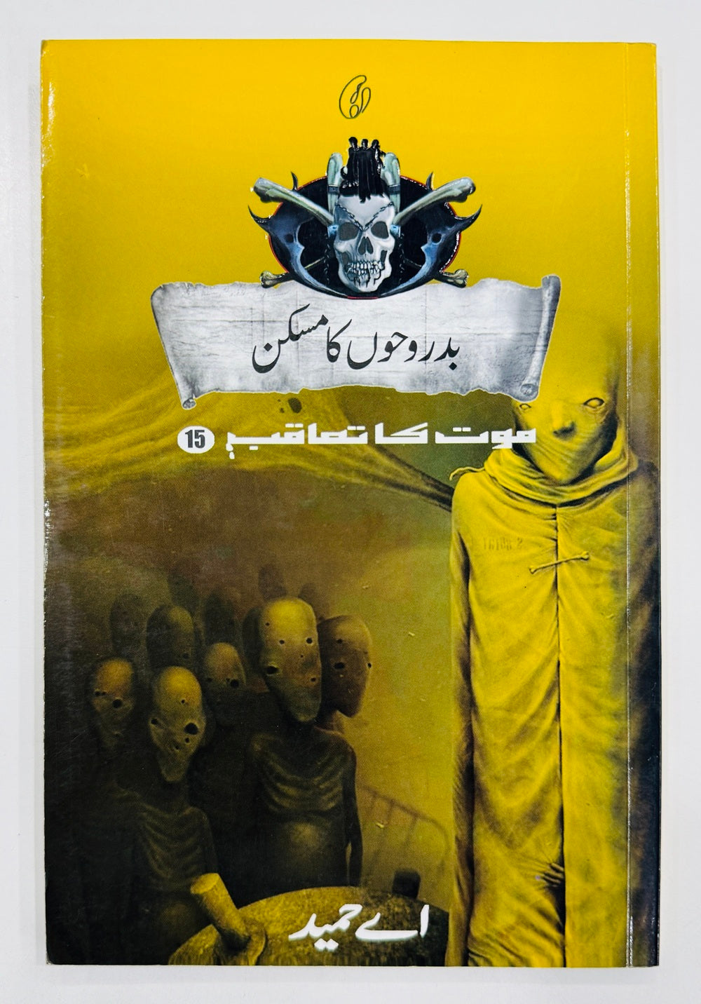 Badrohon Ka Maskan (Maut Ka Taqub Series - Book 15) - بدرحوں کا مسکن - موت کا تعاقب