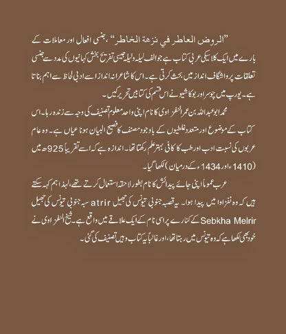 Bagh e Lazat - باغ لذت