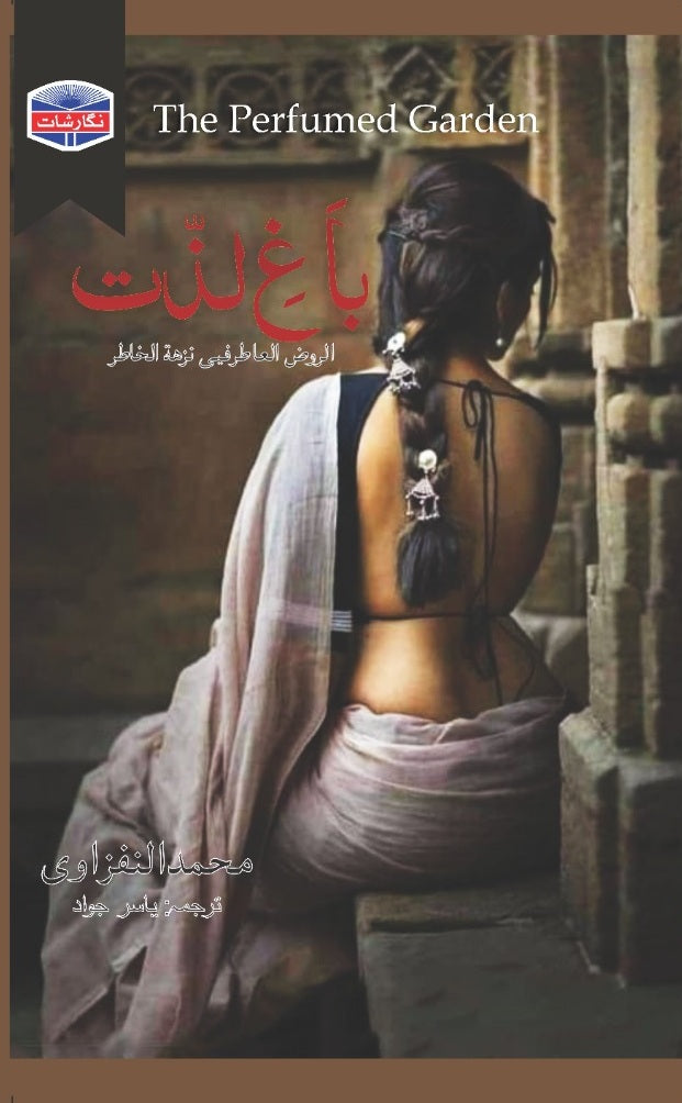 Bagh e Lazat - باغ لذت