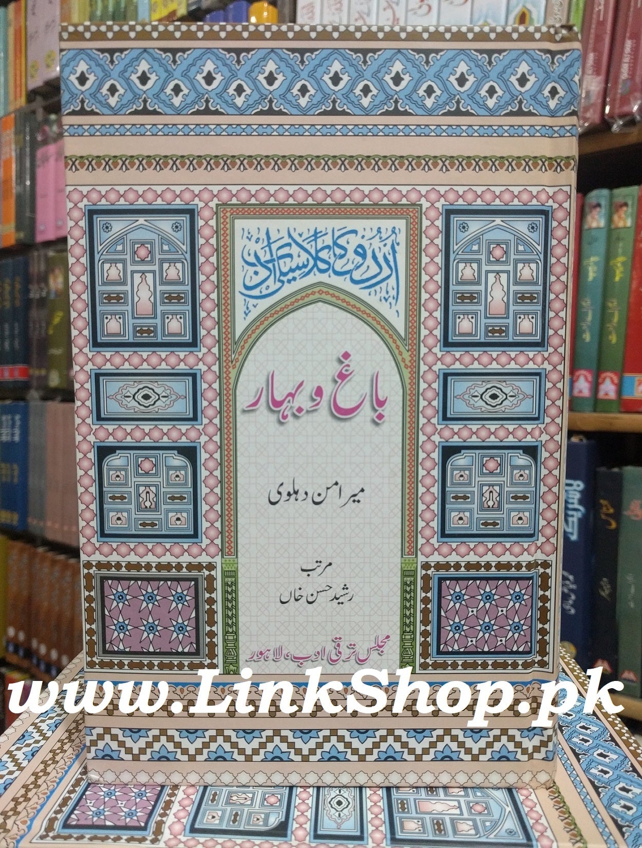 Bagho Bahar (Maratab By Rasheed Hassan Khan) - باغ و بہار