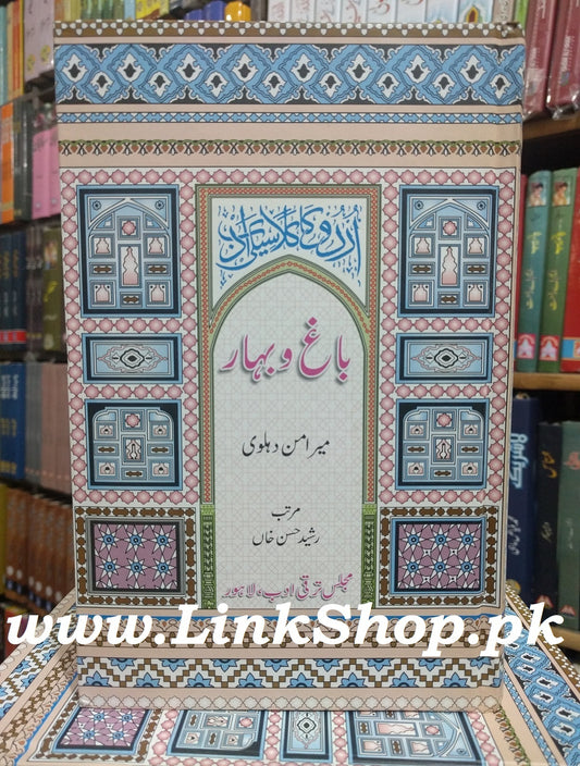 Bagho Bahar (Maratab By Rasheed Hassan Khan) - باغ و بہار