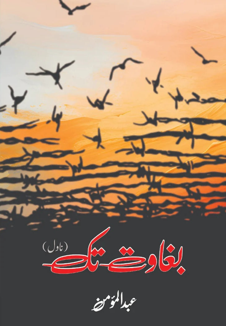 Bagawat Tak - بغاوت تک