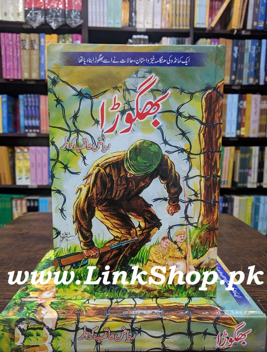 Baghora - بھگوڑا