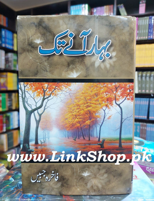 Bahar Any Tak - بہار آنے تک