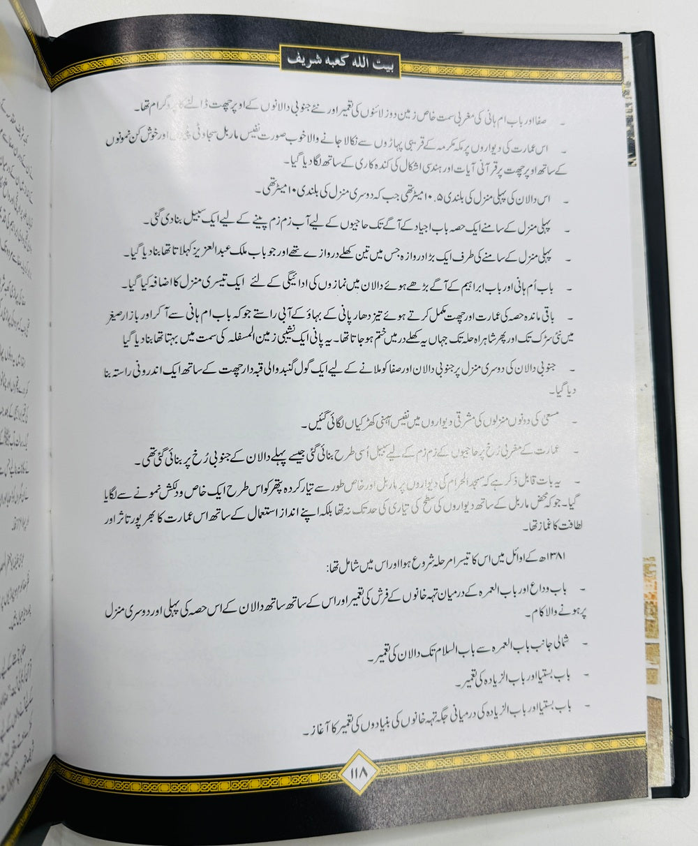 Bait Ullah Kabah Shareef - بیت اللہ کعبہ شریف