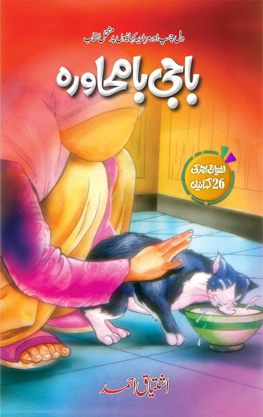 Baji Bamuhawra