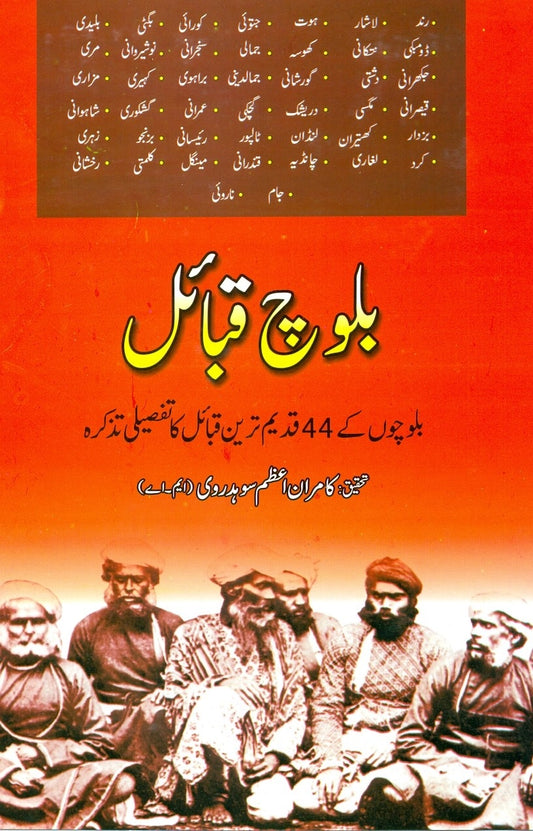 Baloch Qabail - بلوچ قبائل