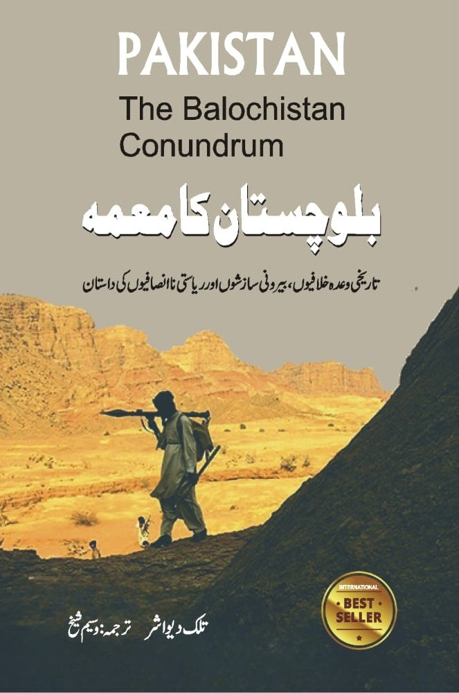 Balochistan Ka Moama