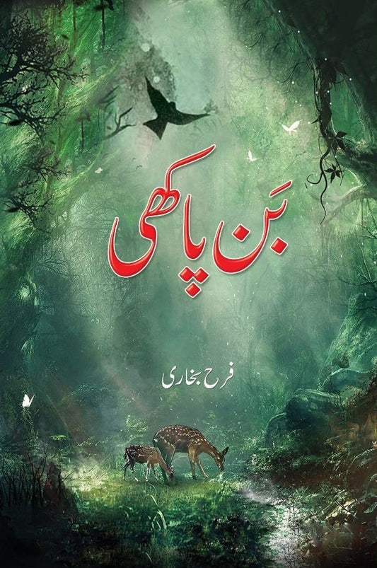 Ban Pakhi