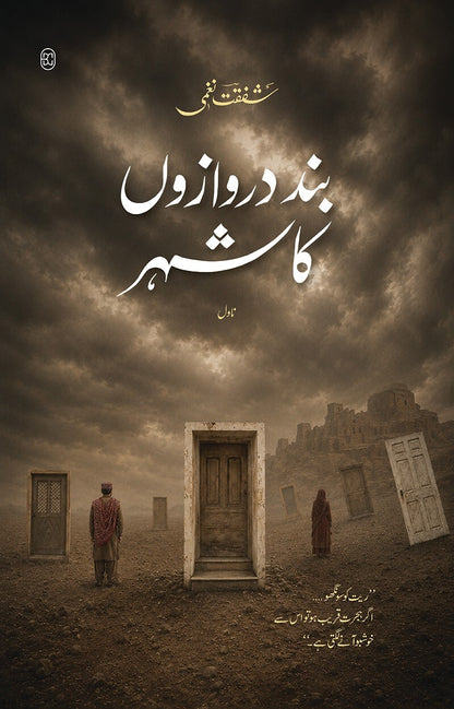 Band Darwazon Ka Shehar - بند دروازوں کا شہر