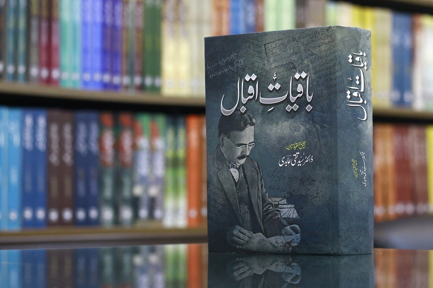 Baqiyat e Iqbal - باقیات اقبال