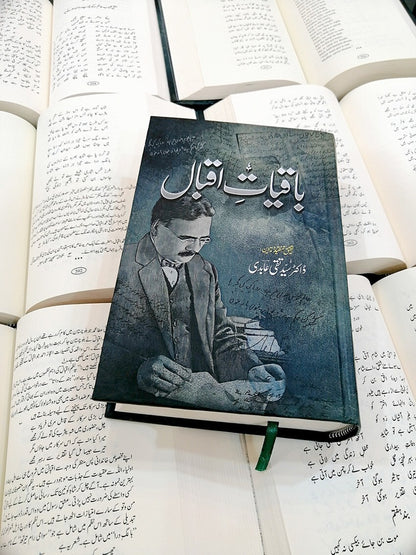 Baqiyat e Iqbal - باقیات اقبال