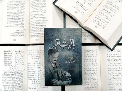 Baqiyat e Iqbal - باقیات اقبال