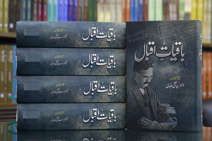 Baqiyat e Iqbal - باقیات اقبال