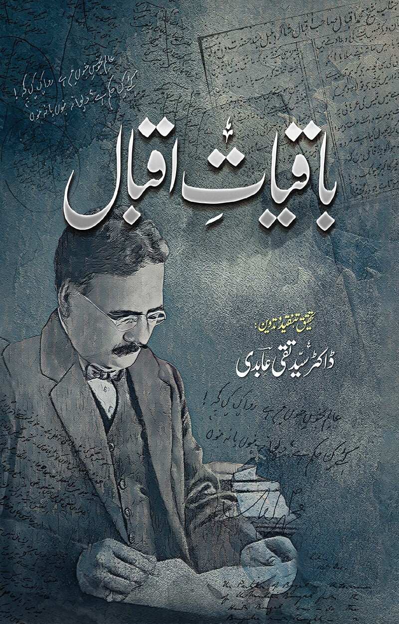 Baqiyat e Iqbal - باقیات اقبال
