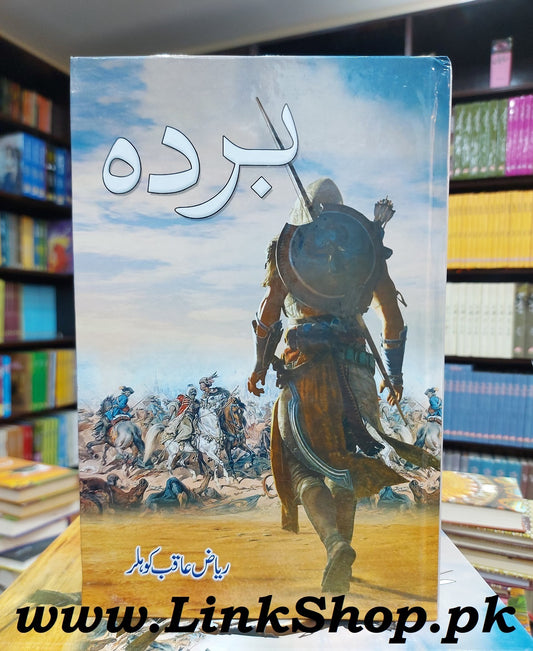 Barda - بردہ