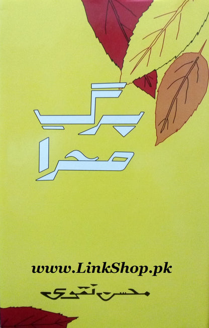 Barg e Sehra - برگ صحرا