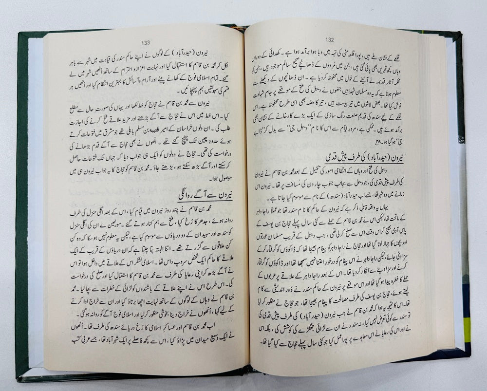 Barisgher Main Islam Kay Avlen Naqosh