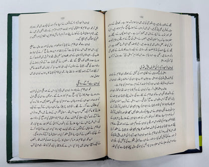 Barisgher Main Islam Kay Avlen Naqosh