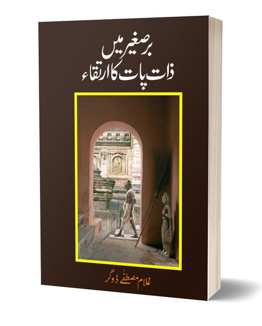 Barysagher Main Zaat Paat Ka Irtaqa - برصغیر میں ذات پات کا ارتقاء