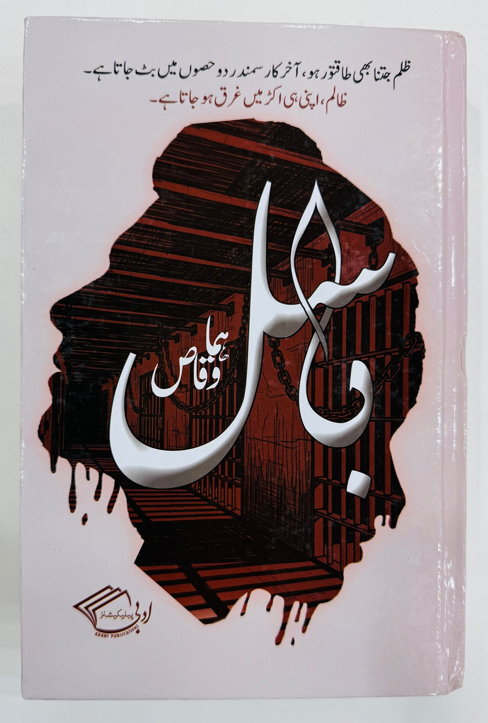 Basil By Huma Waqas - باسل