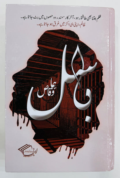 Basil By Huma Waqas - باسل