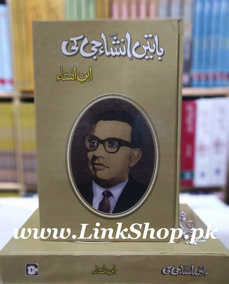 Batain Insha Jee Ki - باتیں انشاء جی کی