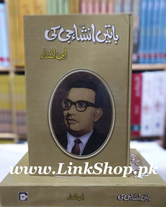 Batain Insha Jee Ki - باتیں انشاء جی کی