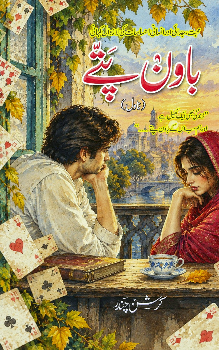 Bawan Paty - باون پتے