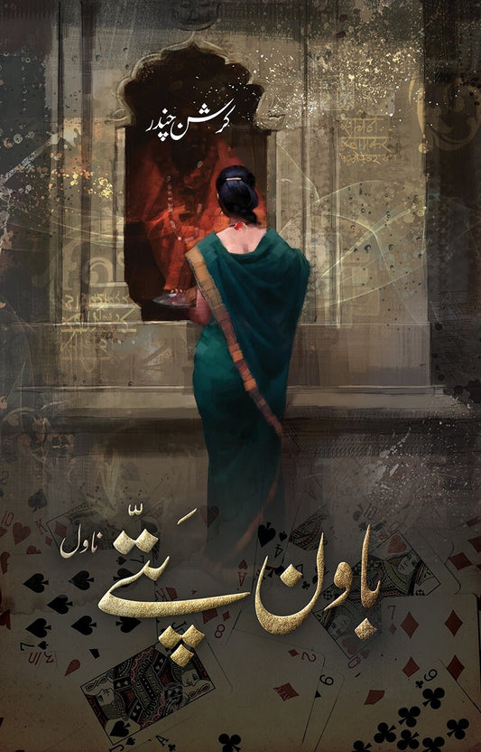 Bawan Paty - باون پتے