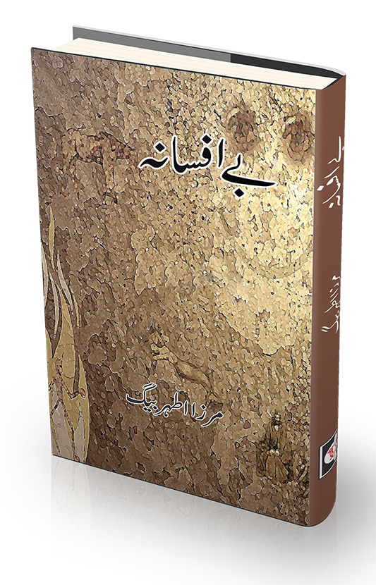Bay Afsana - بے افسانہ