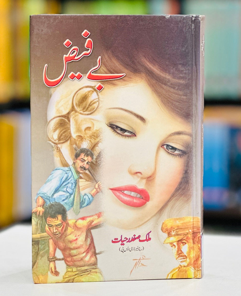 Bay Faiz - بے فیض