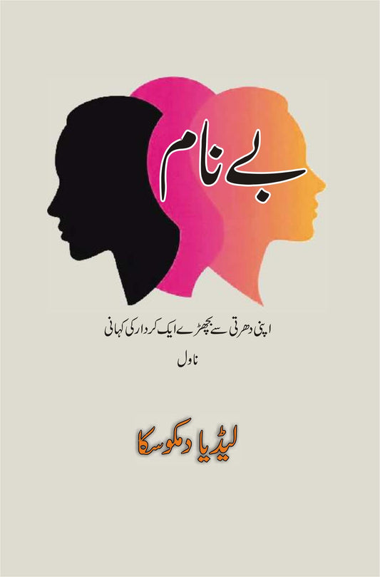 Bay Naam By Lidija Dimkovska - بے نام