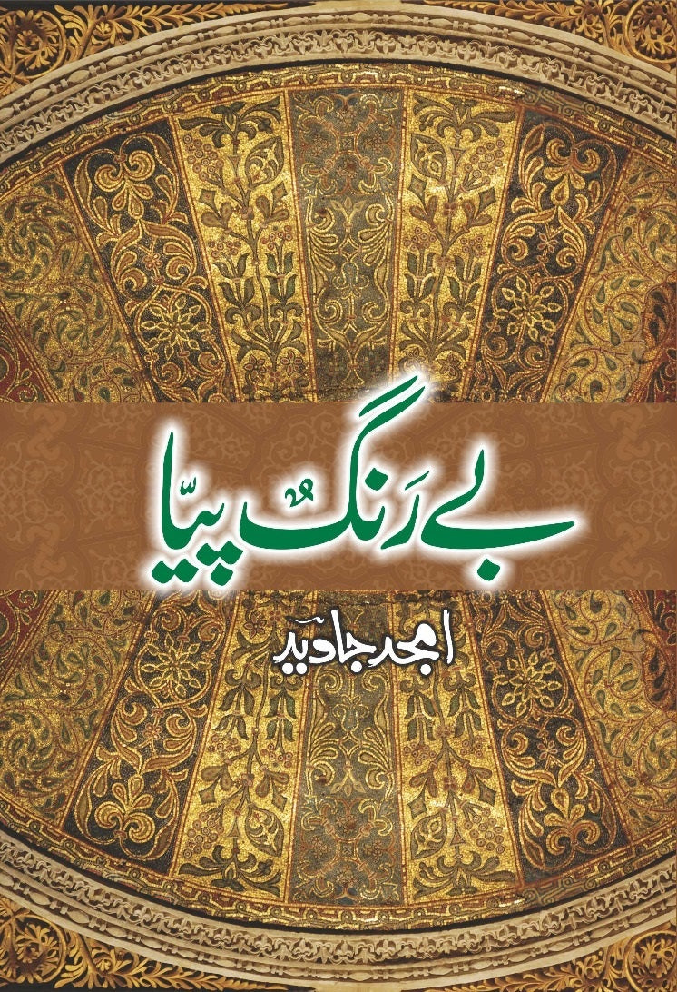 Bay Rungh Piya