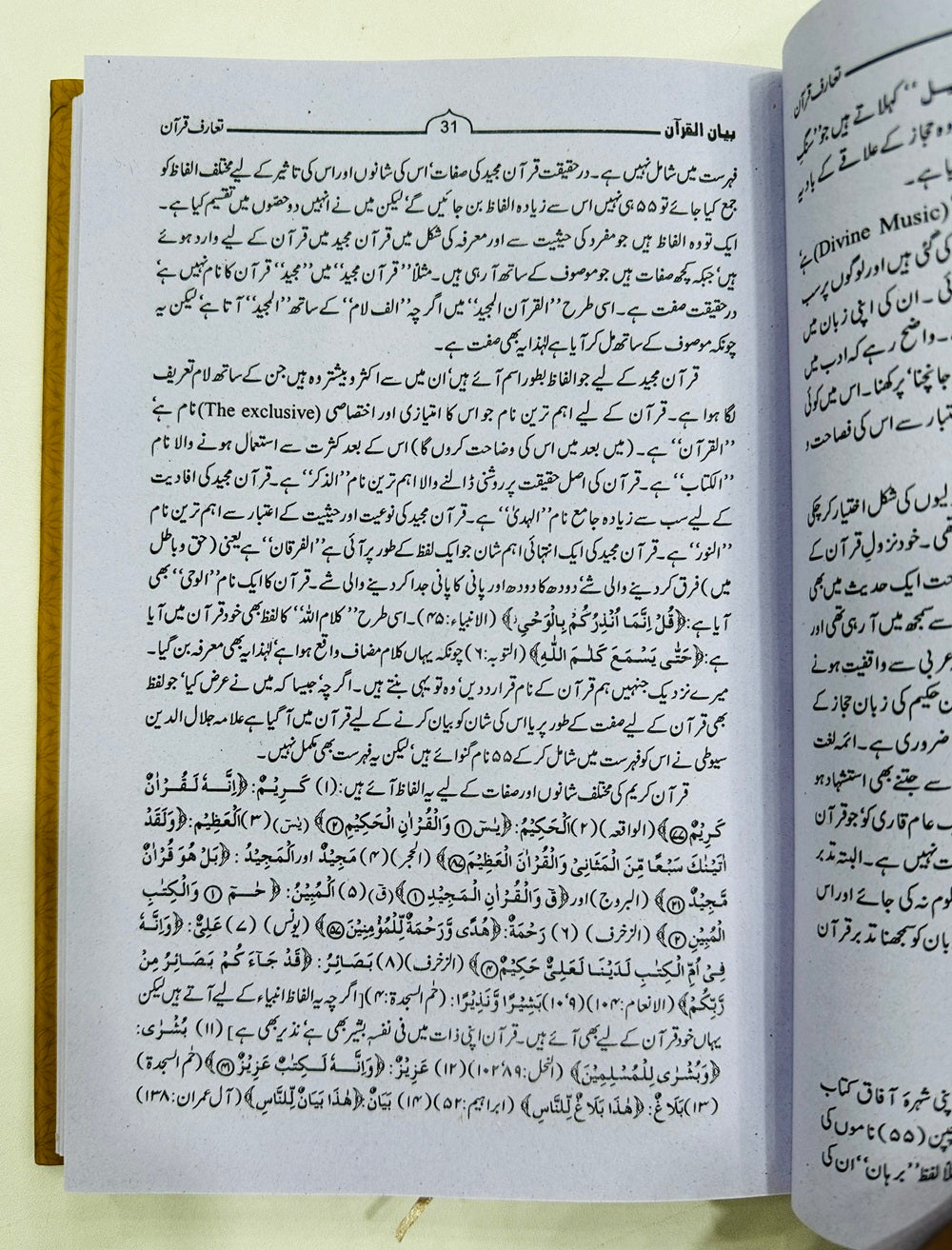 Bayan ul Quran By Dr. Israr Ahmed (Low Price Edition) - بیان القرآن
