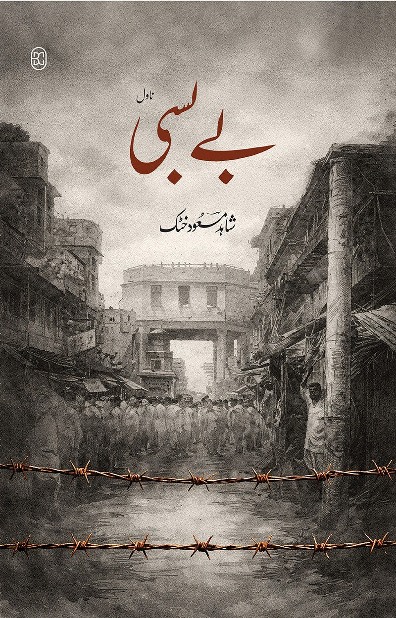 Baybasi - بے بسی
