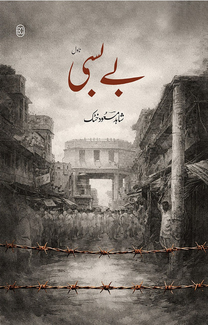 Baybasi - بے بسی